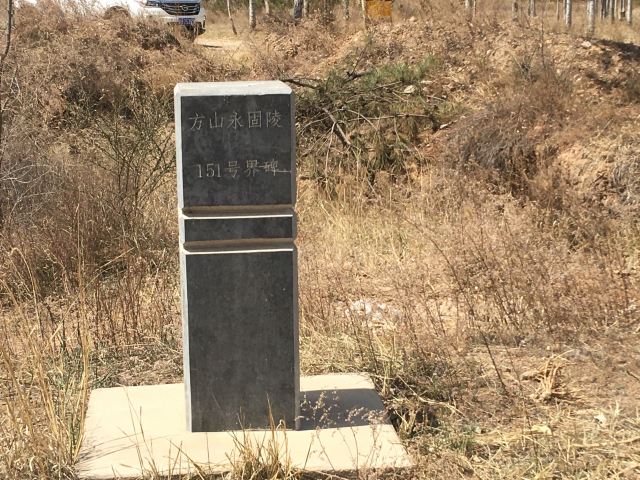 方山永固陵旅行图片 15