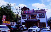 景桥山庄(金丝峡店)餐厅图片