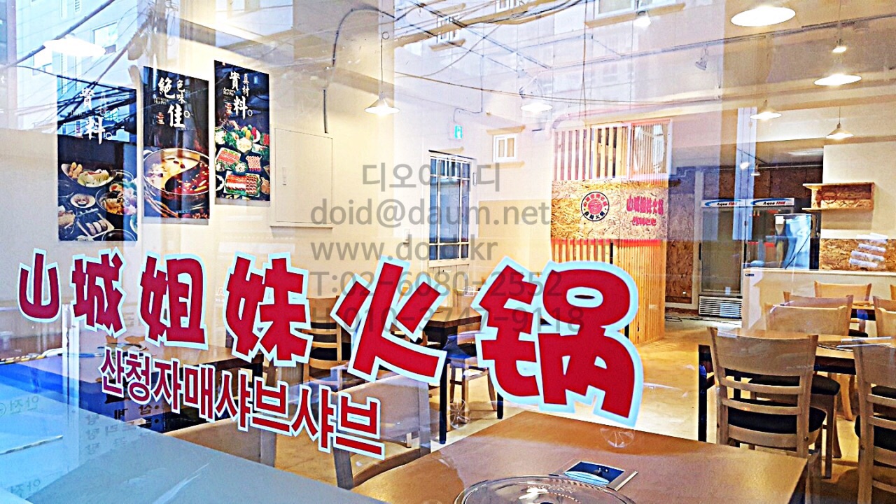 山城姐妹火锅店  11月16号开业 酒水1+1