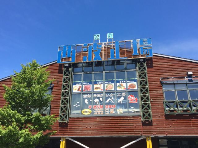 Hakodate West Wharf