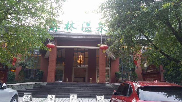 Emei Mountain Guanling Forest Hot Spring