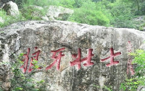 Langya (Wolf’s Tooth) Mountain
