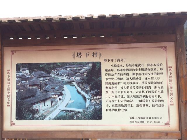 塔下村