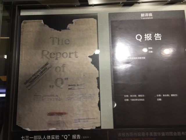 731부대 역사박물관