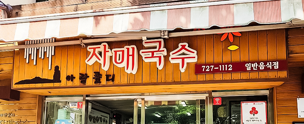 姐妹面条（三姓本店）餐厅图片