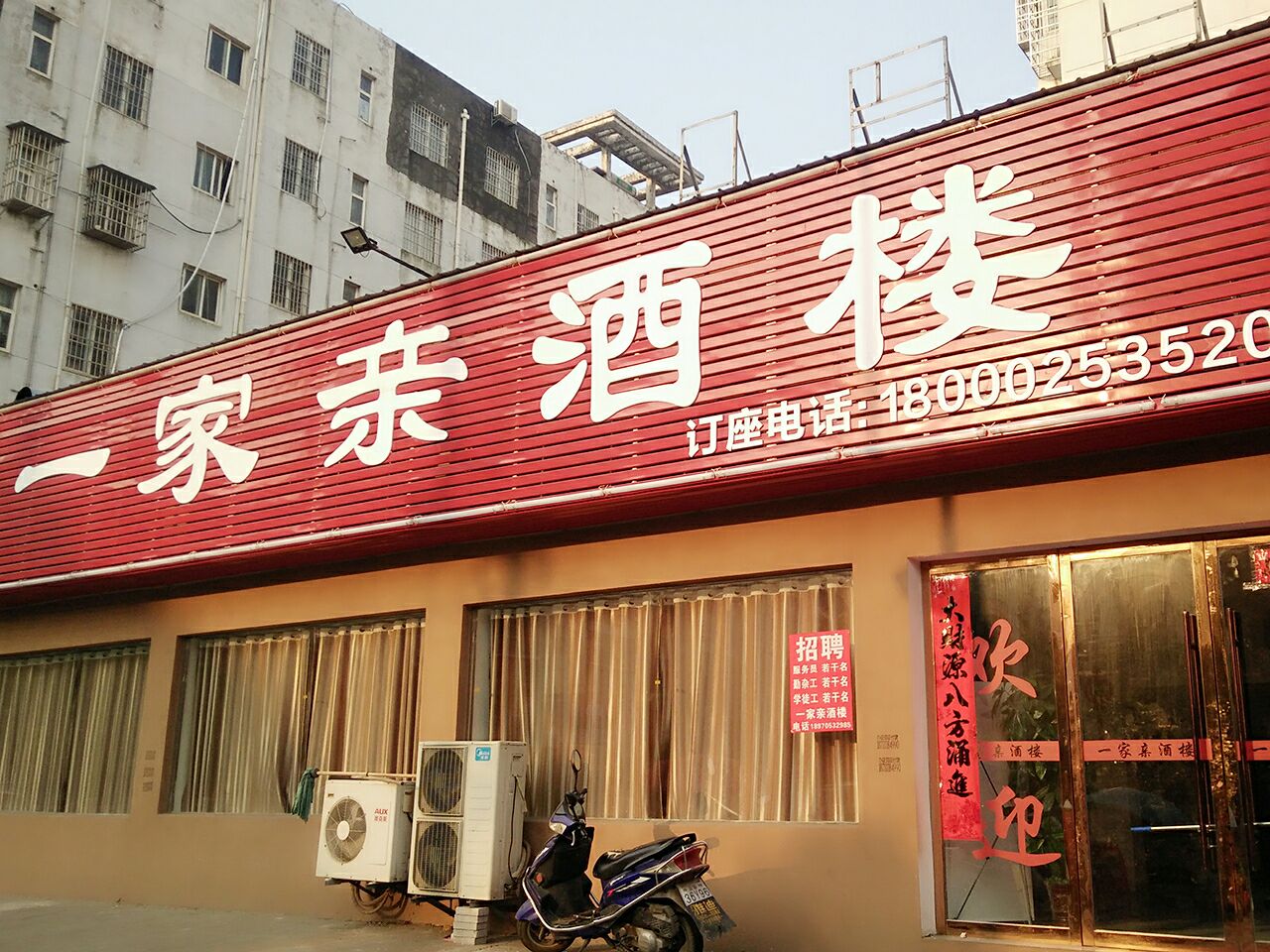 一家亲酒楼(香樟园店)餐厅图片
