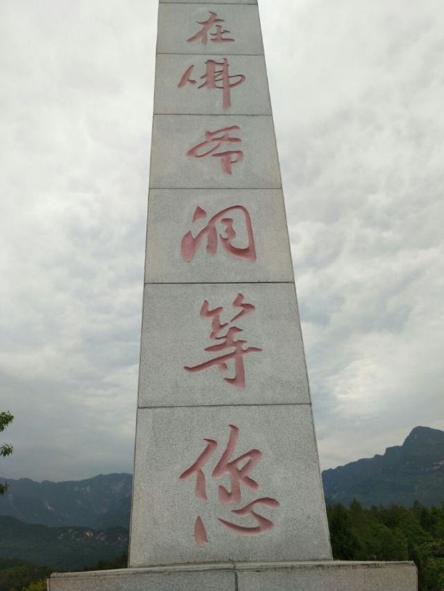 佛爺洞