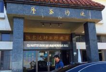 Chang Nai Miao购物图片