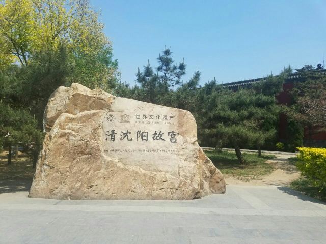 瀋陽故宮