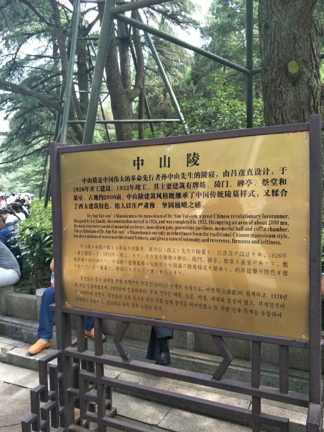 Sun Yatsen Mausoleum