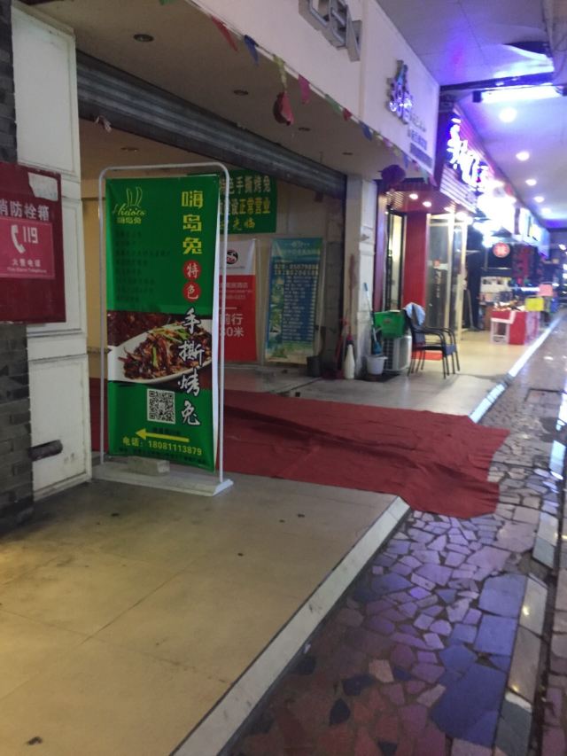 嗨島兔.手撕烤兔(總府路店)