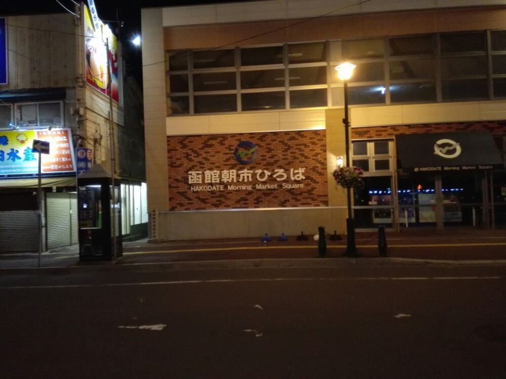 夜募下的朝市