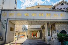 中国湘绣博物馆-长沙-doris圈圈