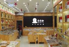 满香都(力高国际店)购物图片