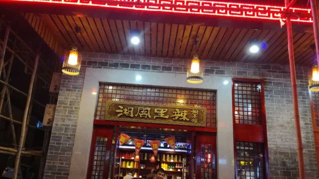 XIANG GE LI LA FU HAI DIAN
