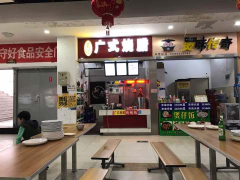 吴记广式烧腊(人民广场店)餐厅图片