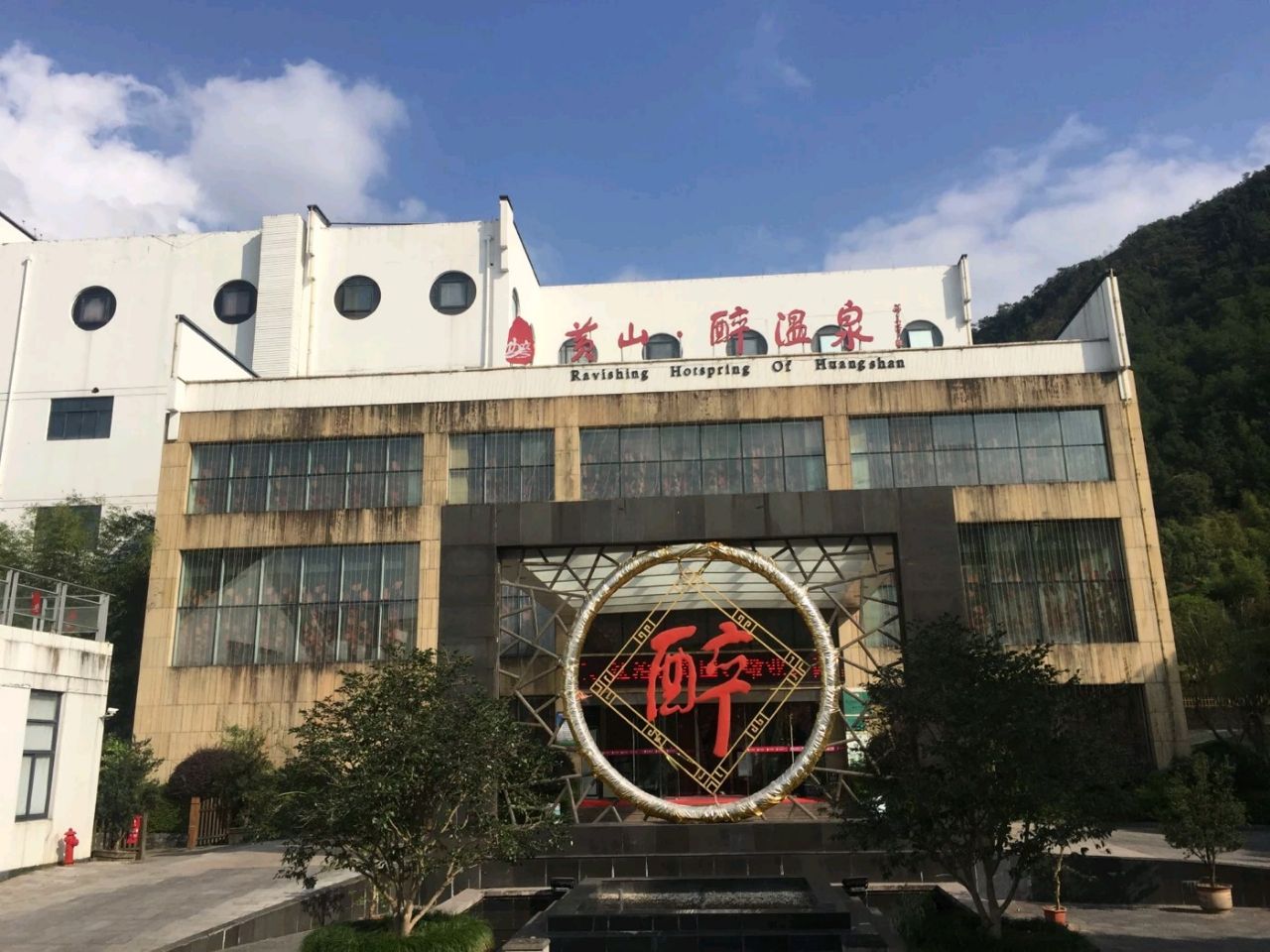 Zui Hot Spring Holiday Hotel Tickets Deals Reviews - 
