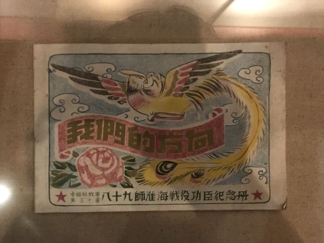 淮海戰役紀念館