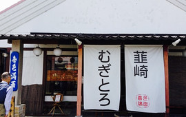 Nirasaki Mugitoro
