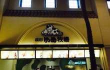 Narita Yume Bokujo Ami Premium Outlet餐厅图片