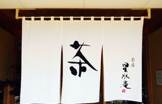 Seisuian餐厅图片