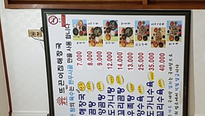 Tteukkeunijib Haejangguk餐厅图片