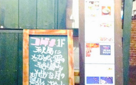 Isehara Skewers Bar Kogeme