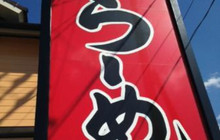 Fukuchan Ramen餐厅图片