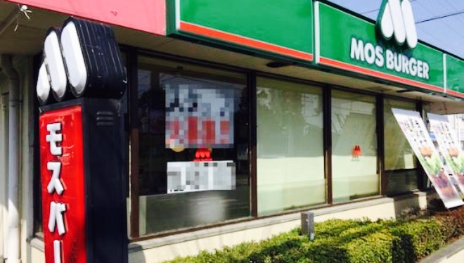Mos Burger Kamonomiya