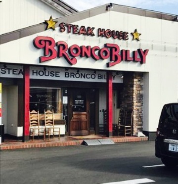 Bronco Billy Suzuka Chuo-Dori餐厅图片