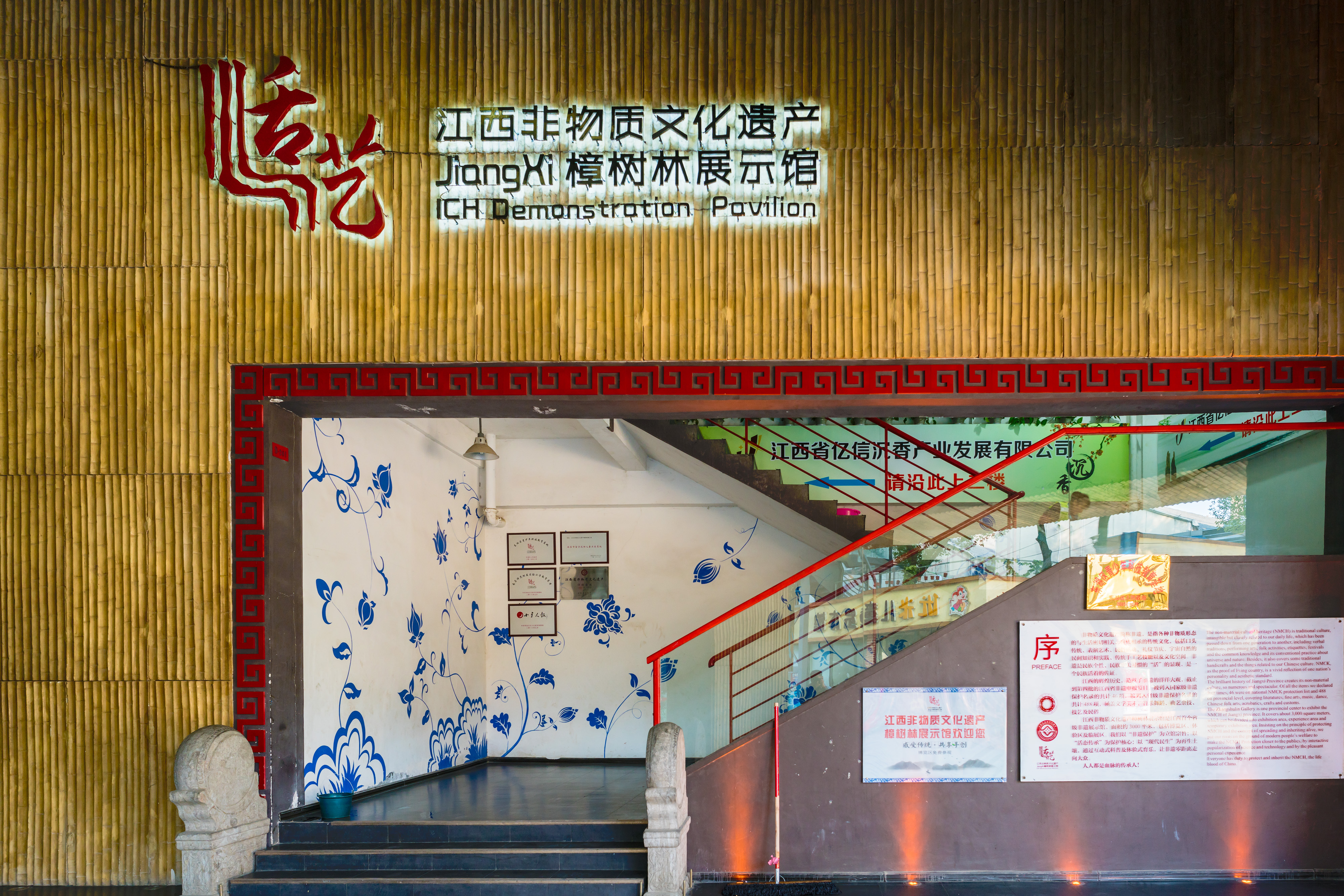 江西非物质文化遗产樟树林展示馆