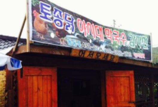 Yasi Dae Buckwheat Noodles美食图片