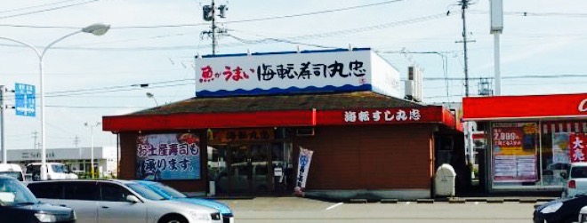 Kaitensushi Maruchu Ono