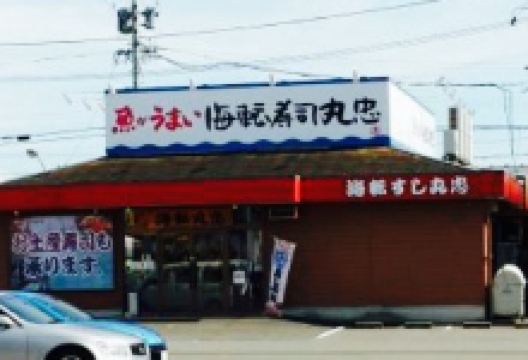 Kaitensushi Maruchu Ono美食图片