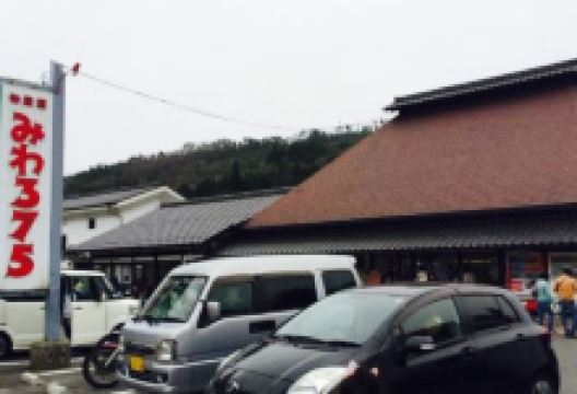 物産館みわ375美食图片