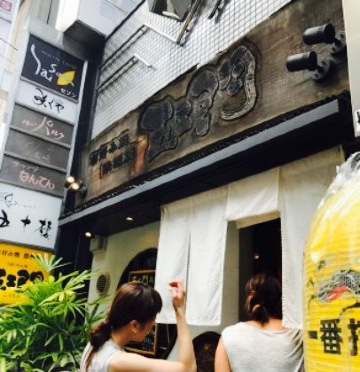 Yomenya Goemon Hiroshima Itsukaichi