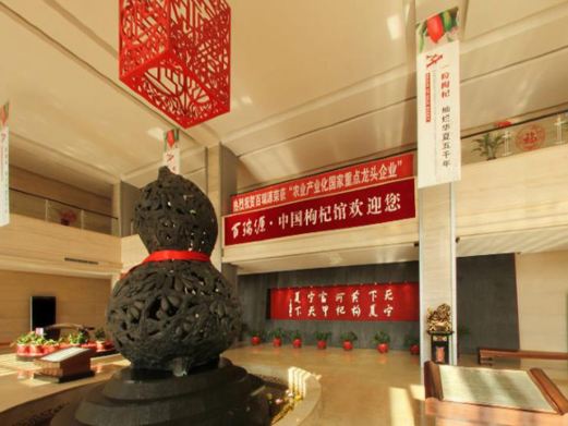 中国枸杞馆