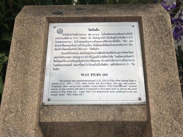 왓판타오 사원