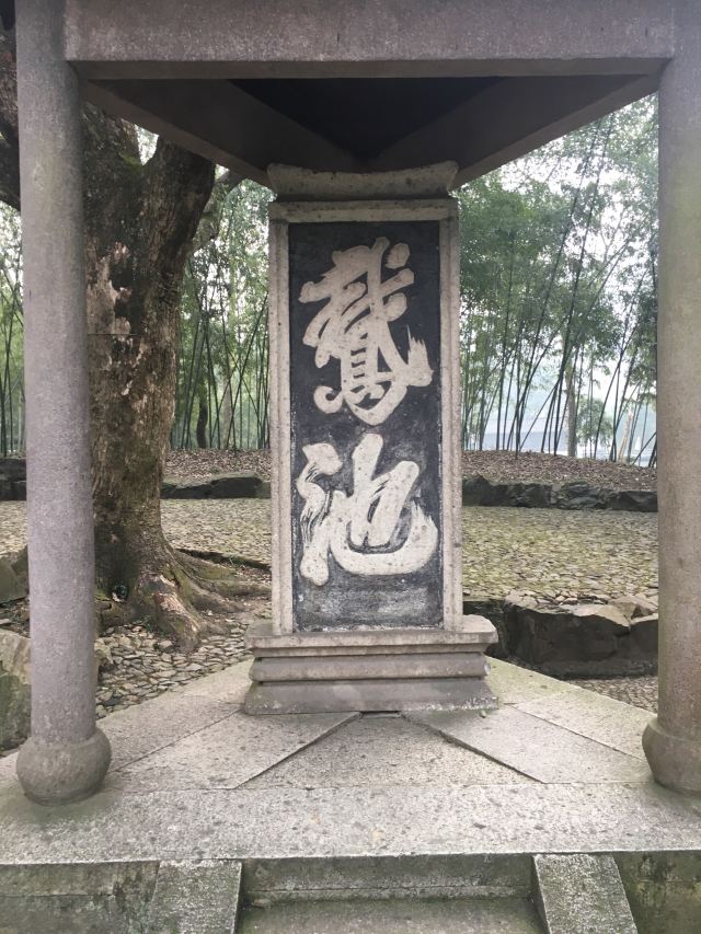 蘭亭