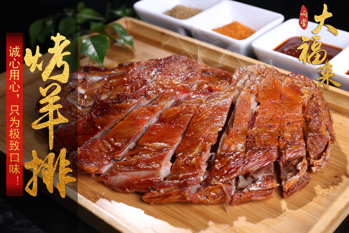 大福来烤全羊(江浦店)