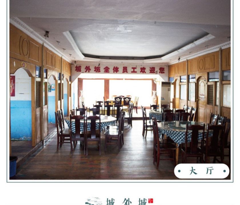 城外城酒楼餐厅图片
