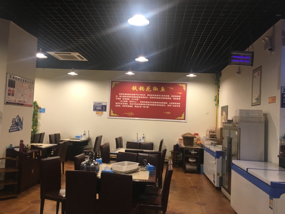 宴家铁锅花椒鱼(寰宇世家店)餐厅图片