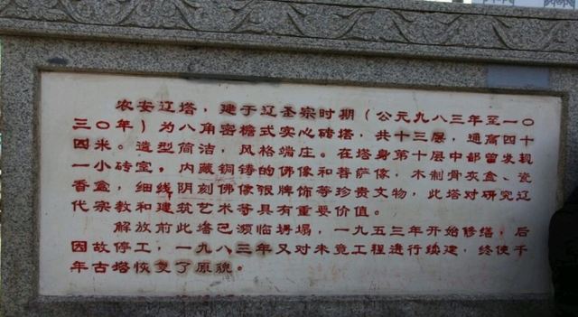 农安辽塔旅行图片 2