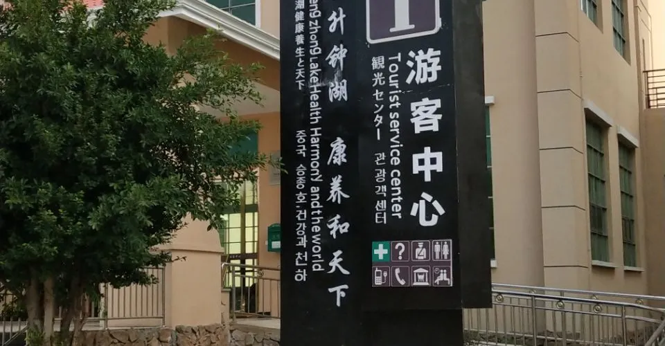 永安旅遊