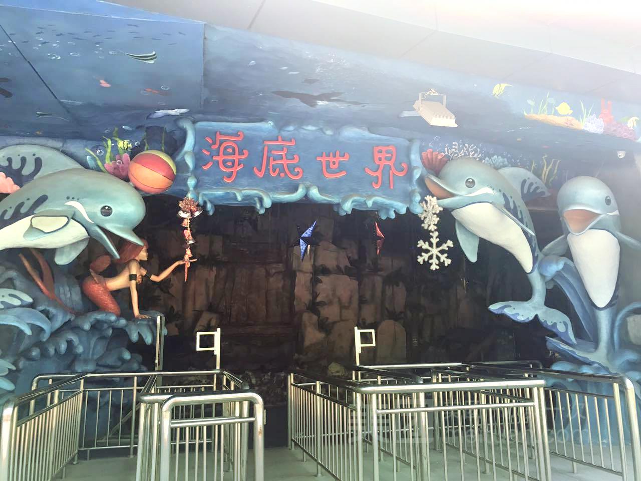 湖州儿童公园海底世界