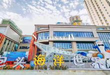 包头海洋世界景点图片