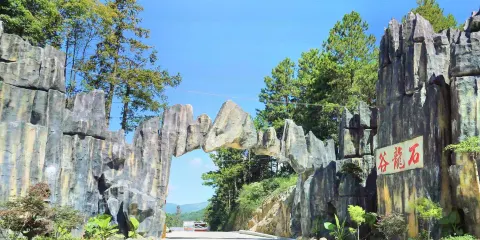 石龍谷森林遊樂園