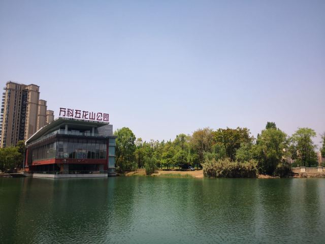 万科五龙山公园旅行图片 1