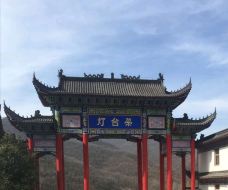 灯台架景区-舞钢-热爱生活0618