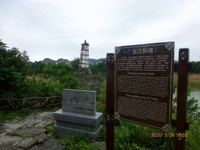 左江斜塔旅行图片 1